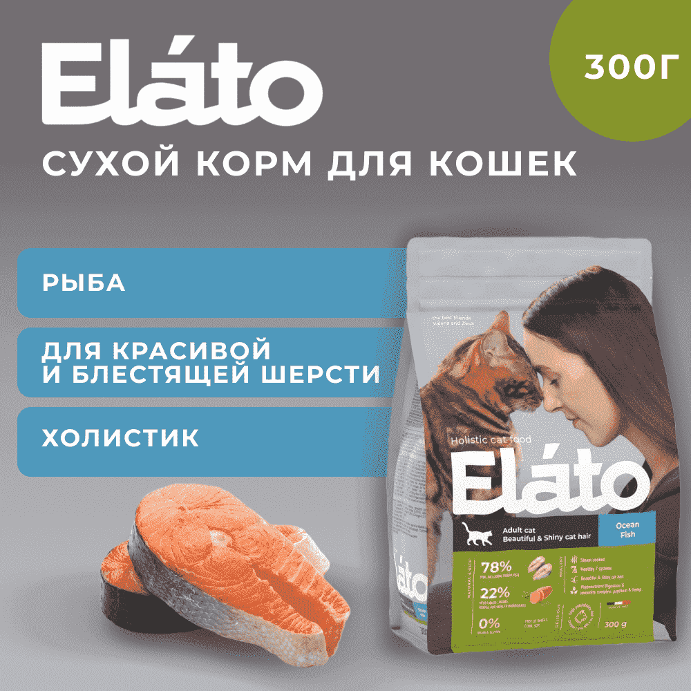 Корм для кошек ELATO Holistic для красивой и блестящей шерсти, рыба сух.