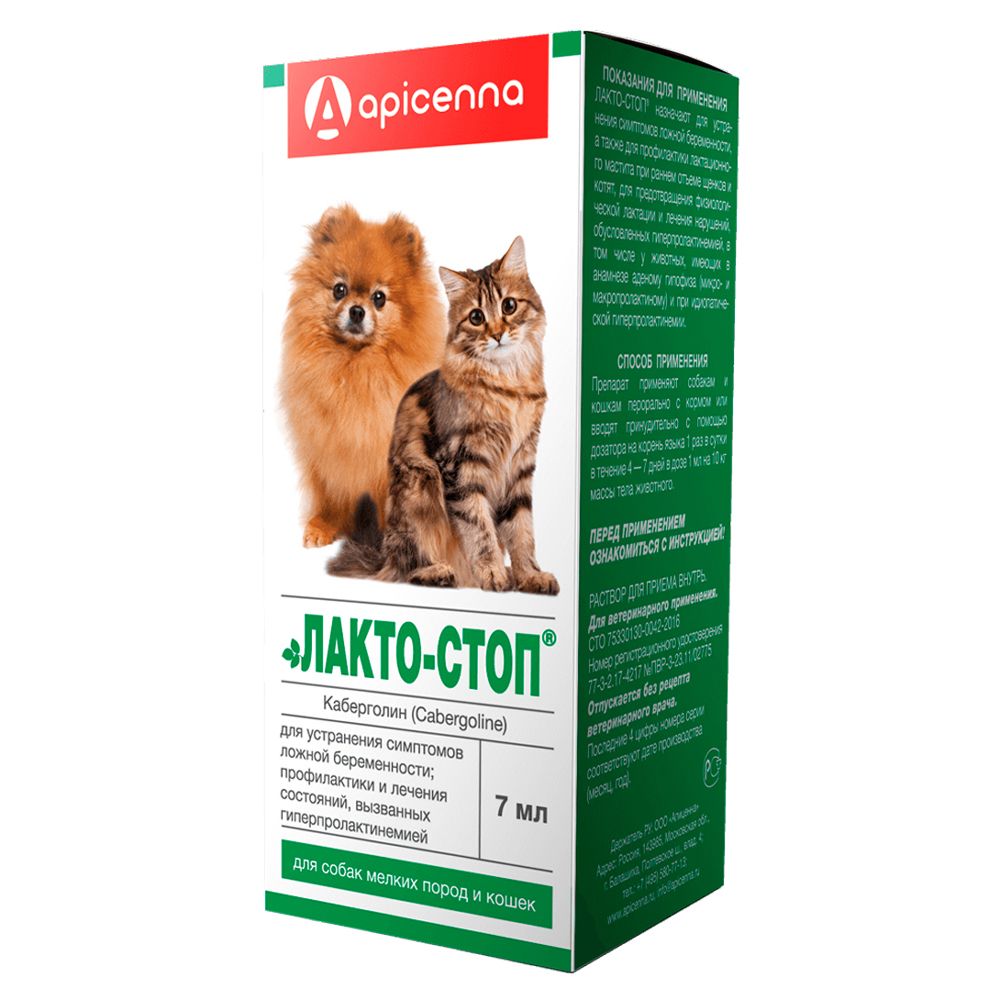 Препарат APICENNA Лакто-Стоп оральный раствор 5-%ный каберголин 7мл (рецепт)
