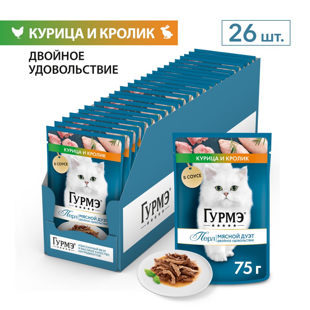 Корм для кошек ГУРМЭ Перл Мясной Дуэт с кроликом и курицей в соусе пауч