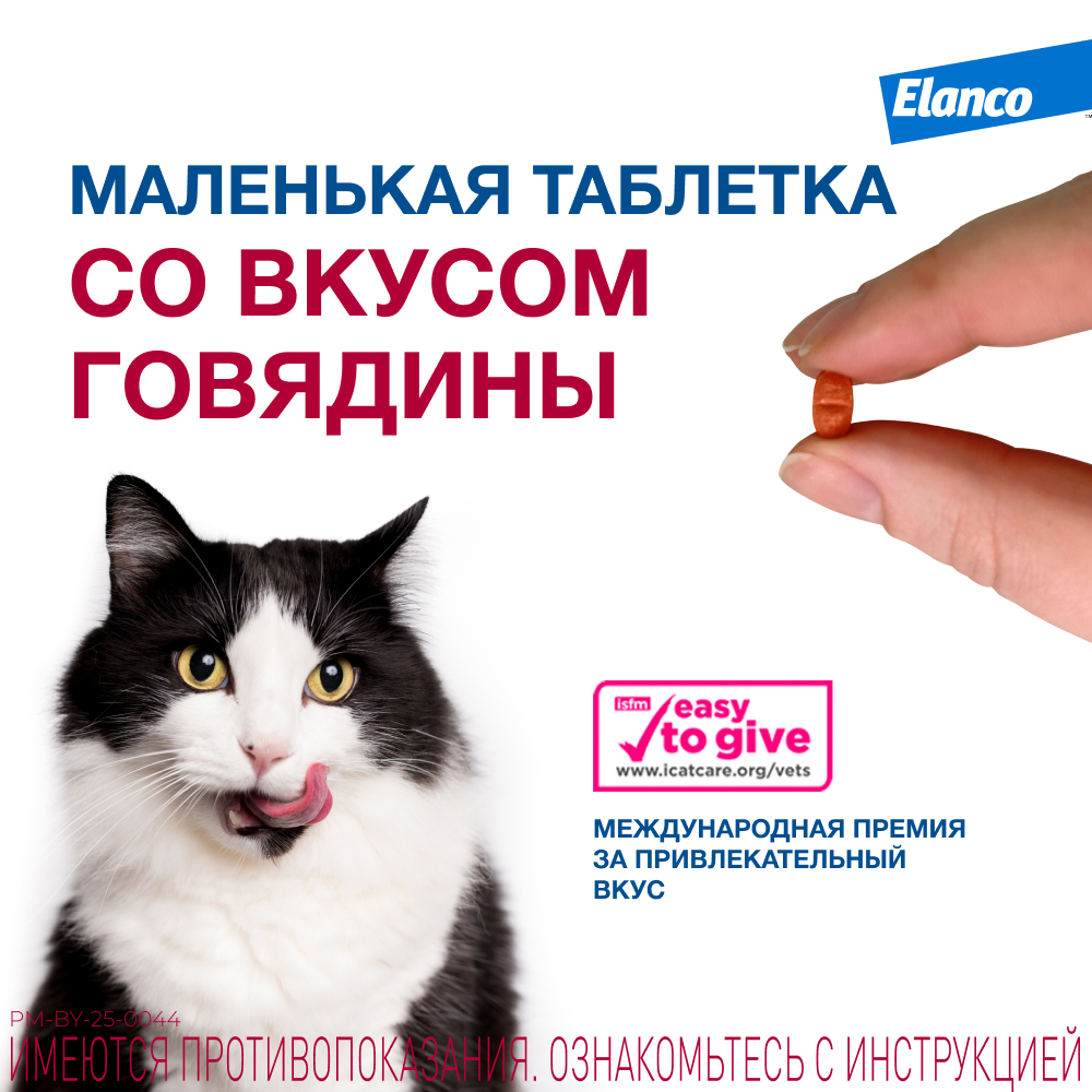 Антигельминтик для кошек ELANCO Мильбемакс (4-8кг), 2 таблетки