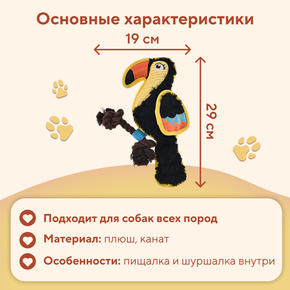 Игрушка для собак FOXIE Тукан с веревкой с пищалкой и шуршалкой прочная 29х19см плюш