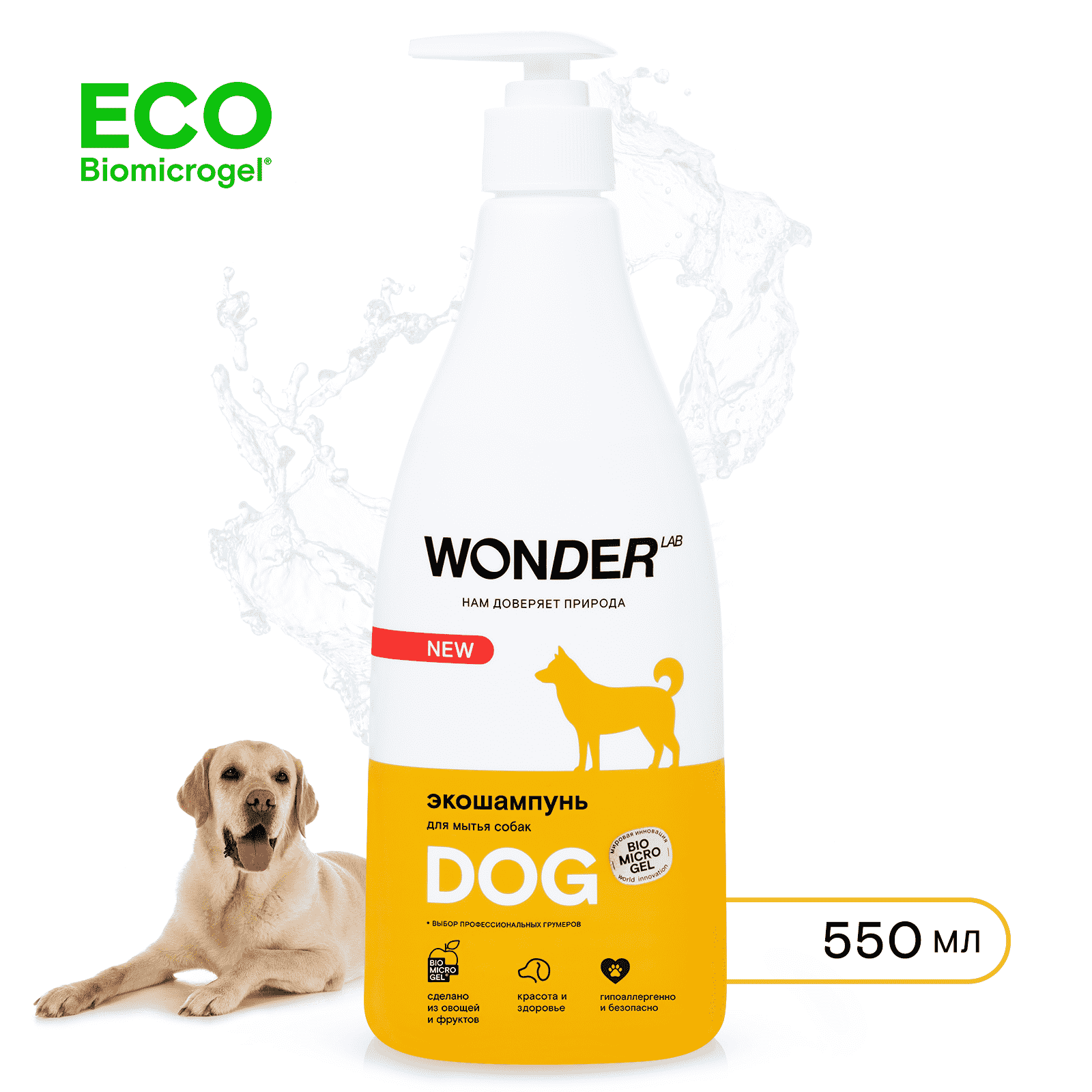 Шампунь для собак WONDER LAB экологичный, гипоаллергенный, без запаха 0,55л
