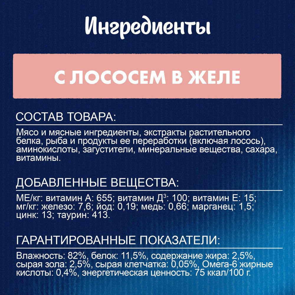 Корм для кошек FELIX Аппетитные кусочки для кошек, с лососем в желе пауч