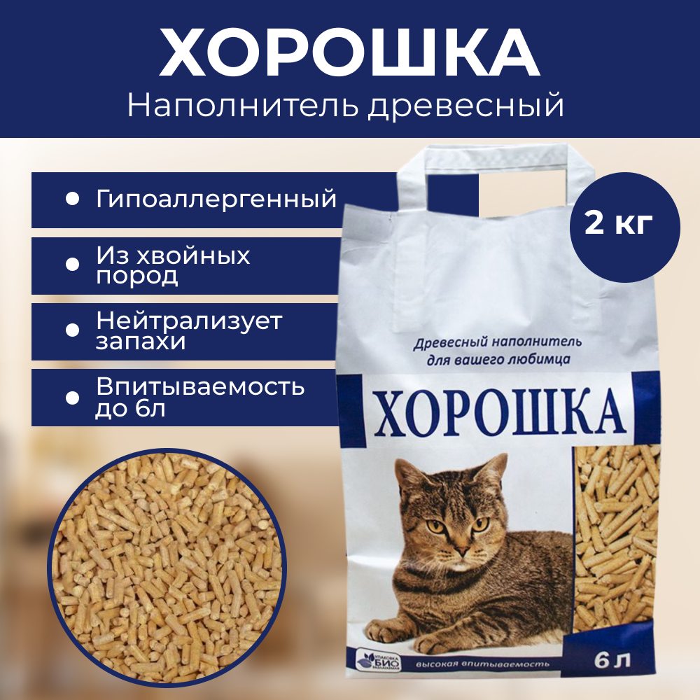 Наполнитель для кошачьего туалета ХОРОШКА древесный 6л