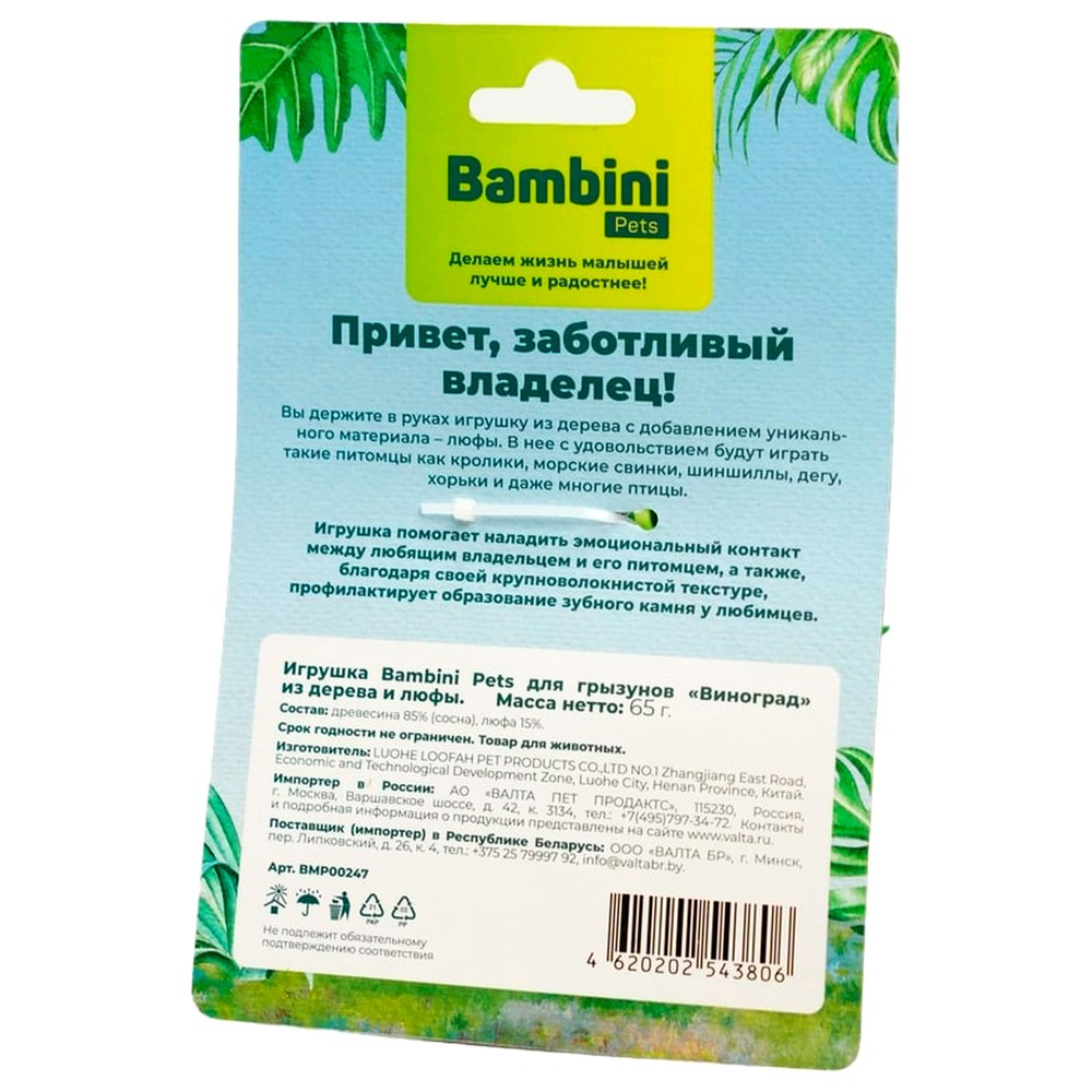 Игрушка для грызунов BAMBINI PETS Виноград из дерева и люфы