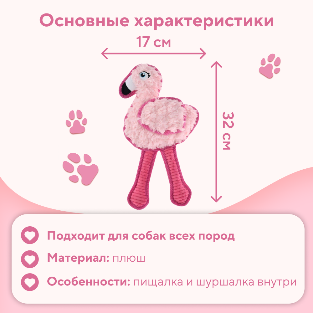 Игрушка для собак FOXIE Фламинго с пищалкой и шуршалкой прочная 17х32см плюш