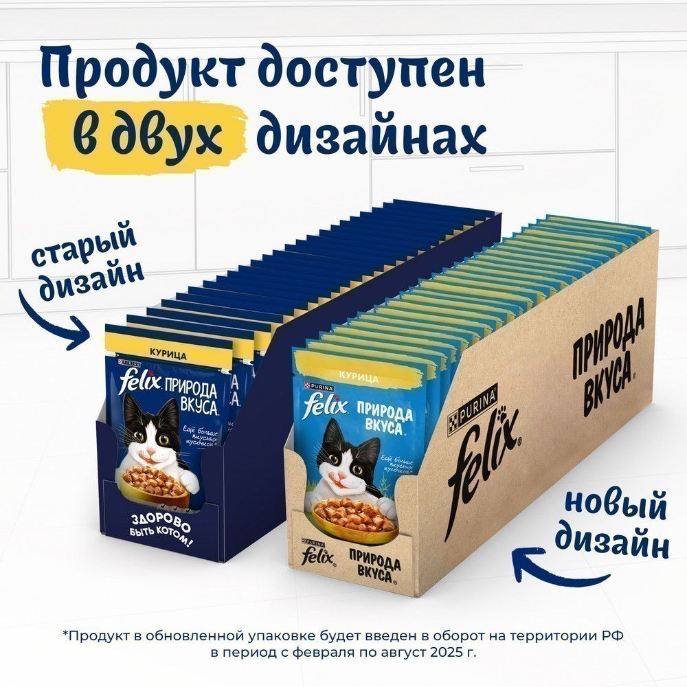 Корм для кошек FELIX Природа вкуса с курицей в соусе пауч