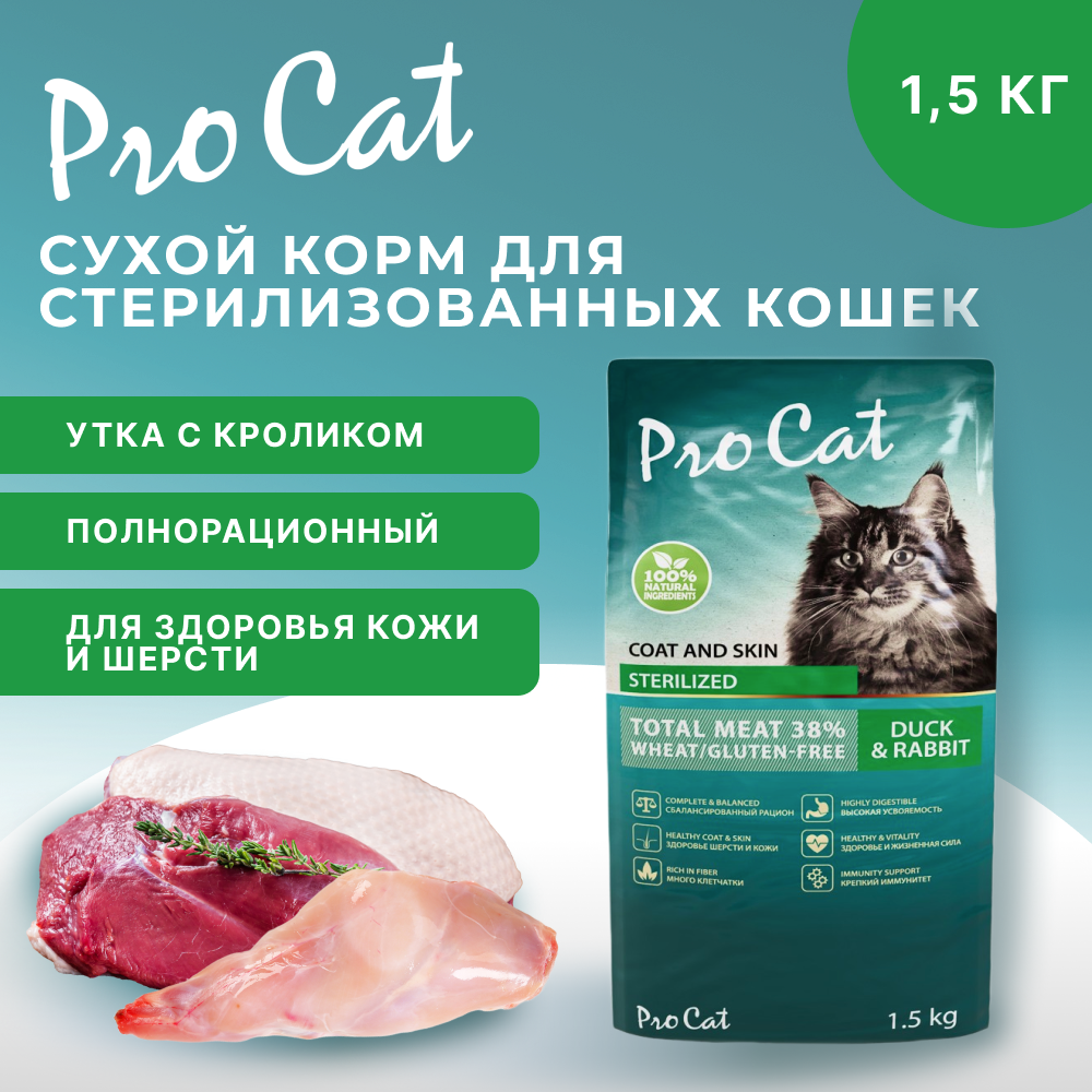 Корм для кошек PRO CAT для стерилизованных для здоровья кожи и шерсти, утка с кроликом сух.