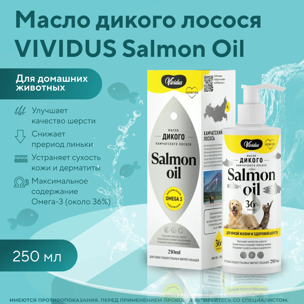 Масло дикого лосося VIVIDUS Salmon Oil 250мл