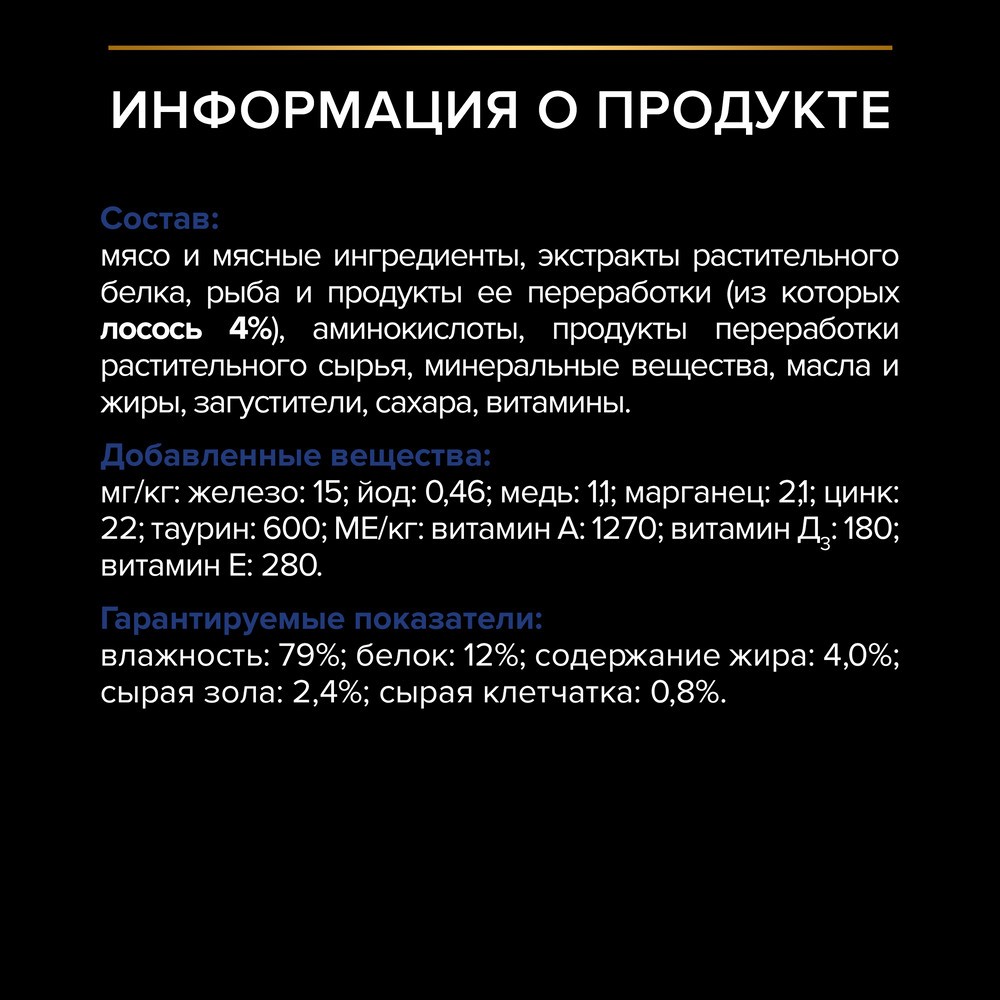 Корм для кошек PRO PLAN Indoor для домашних, с лососем в соусе пауч