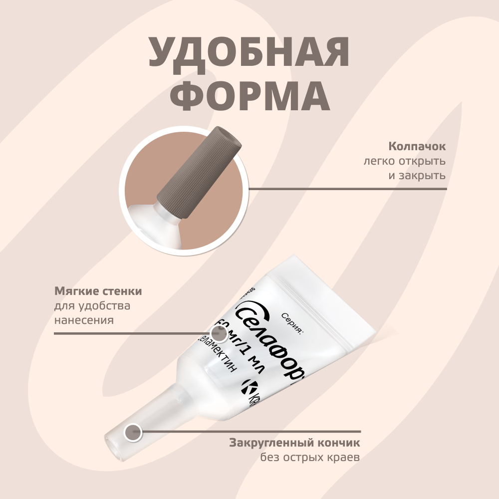 Капли для кошек KRKA Селафорт от ушн и чесоточ.клещей, блох, гельм 7,6-10,0кг, 1мл (60мг), 1 уп.