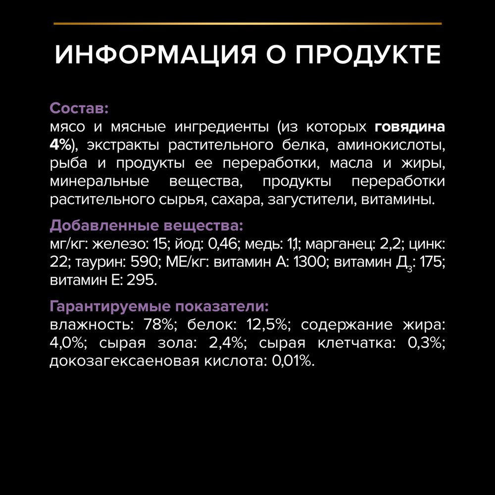 Корм для котят PRO PLAN Healthy Start с говядиной в соусе пауч