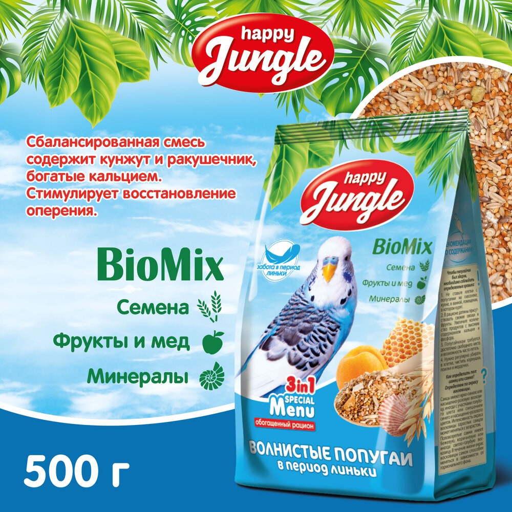 Корм для волнистых попугаев HAPPY JUNGLE при линьке