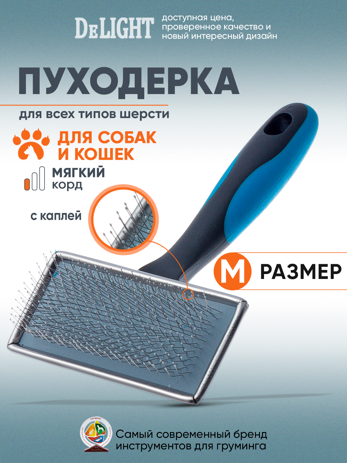 Пуходёрка DELIGHT металлическая c каплей средняя