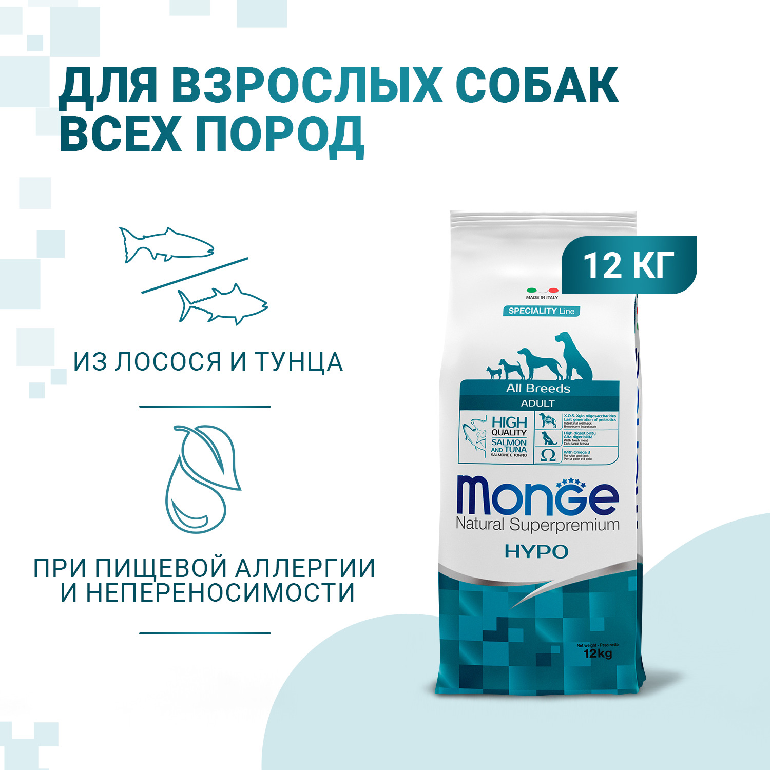 Корм для собак MONGE Dog Speciality Hypoallergenic гипоаллергенный, лосось, тунец сух.