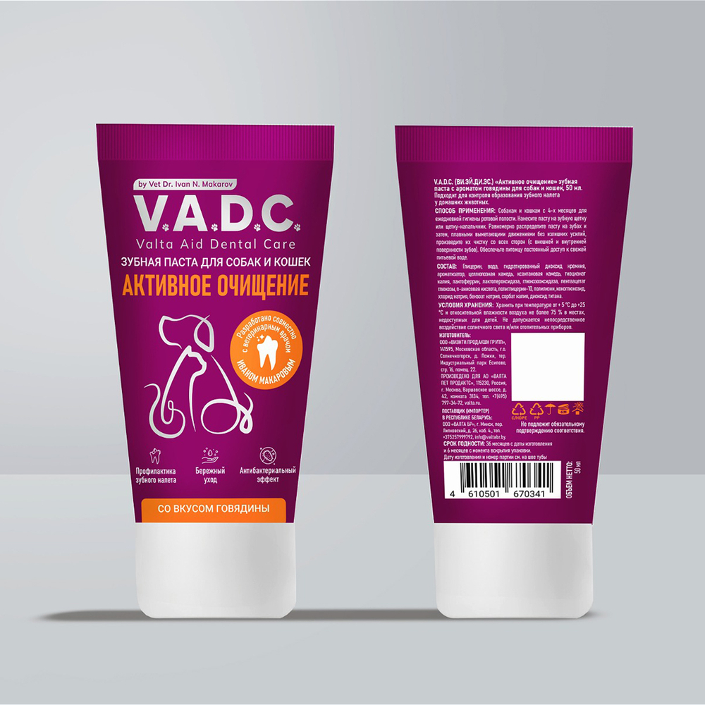 Зубная паста для собак и кошек V.A.D.C. Активное очищение с ароматом говядины, 50мл