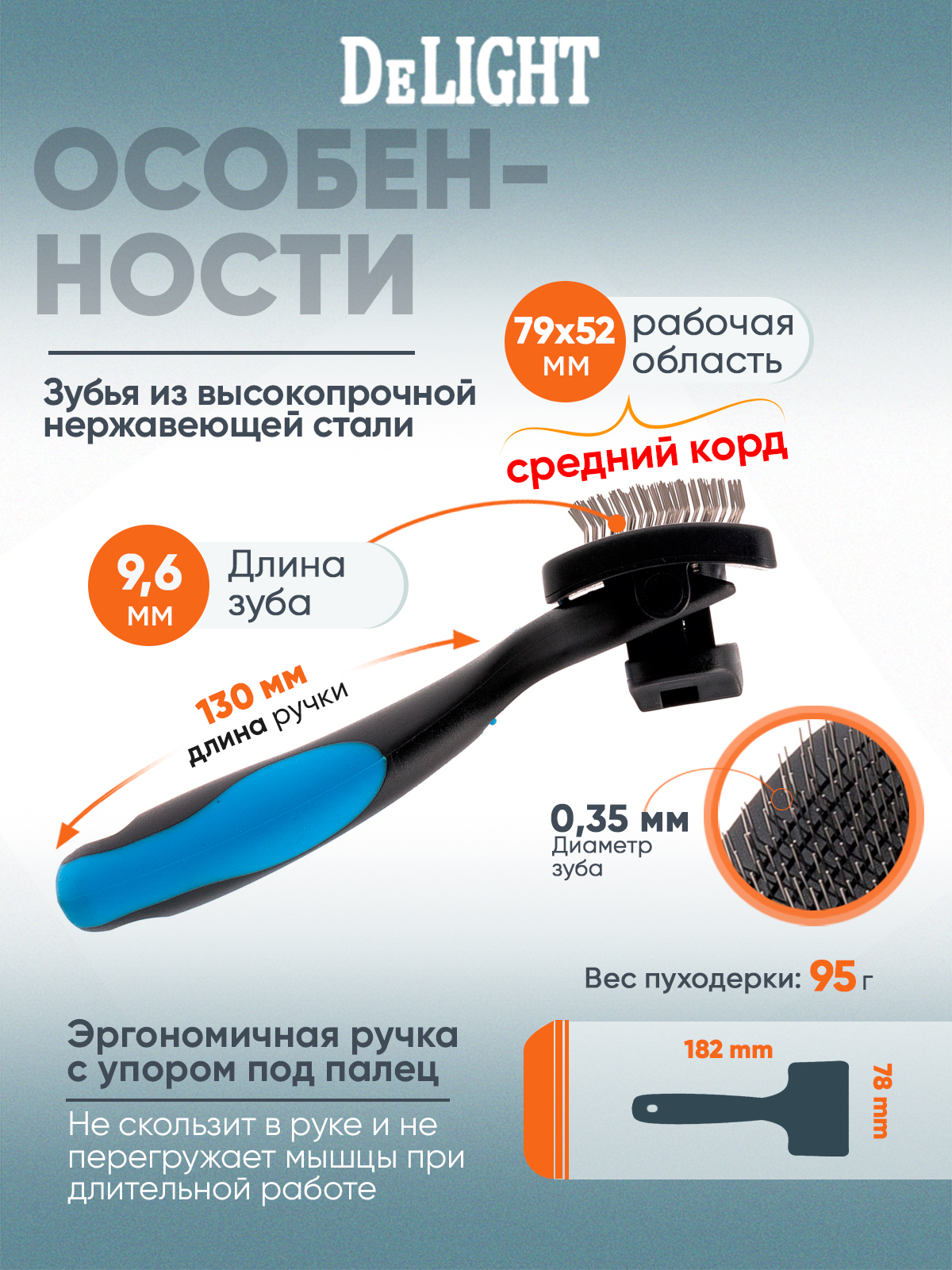 Пуходёрка DeLIGHT самоочищ. автомат. с плавающей головой малая 52373S