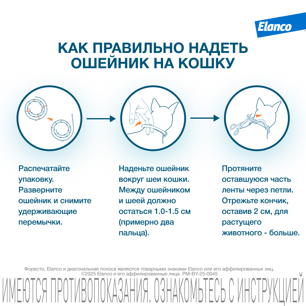 Ошейник для кошек ELANCO Форесто от клещей, блох и вшей, защита 8 месяцев