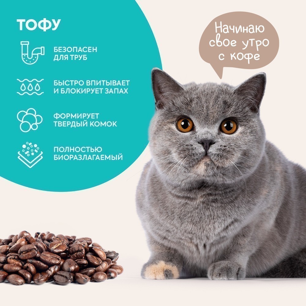 Наполнитель для кошачьего туалета CAT'S CHOICE растительный комкующийся Кофе 6л