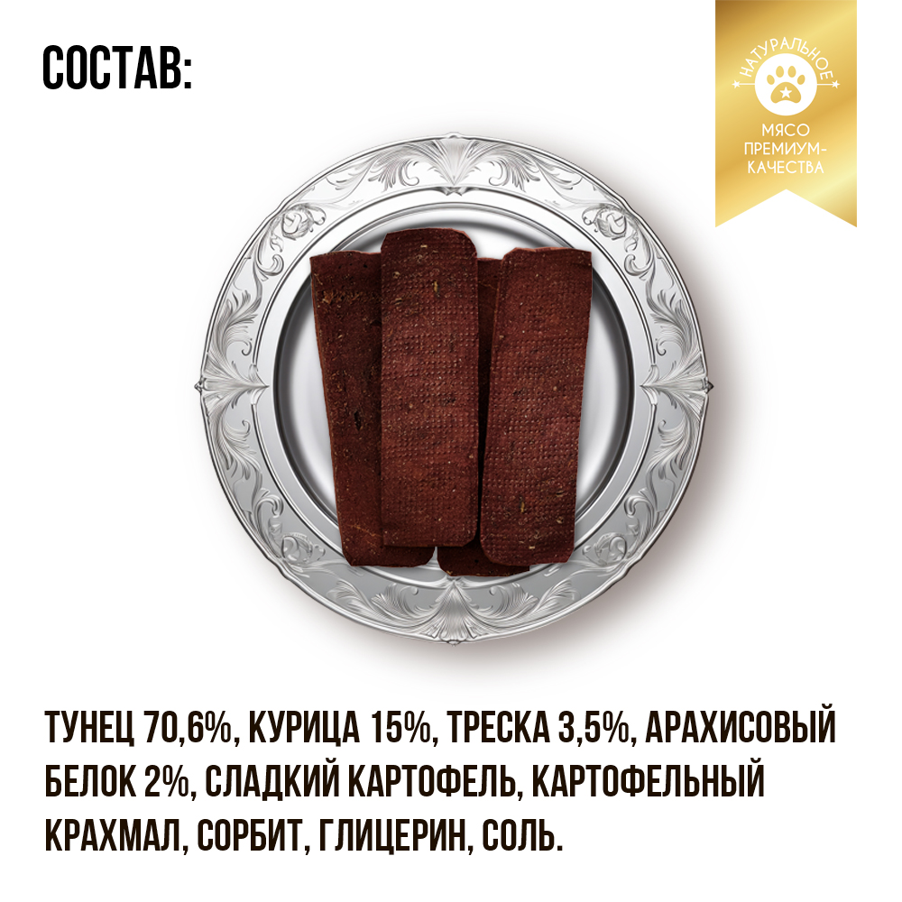 Лакомство для собак НЯМТОРИЯ Стейки гриль из тунца,