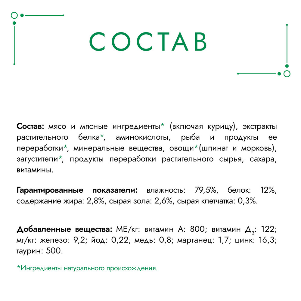 Корм для кошек ГУРМЭ Натуральные рецепты с курицей и морковью пауч