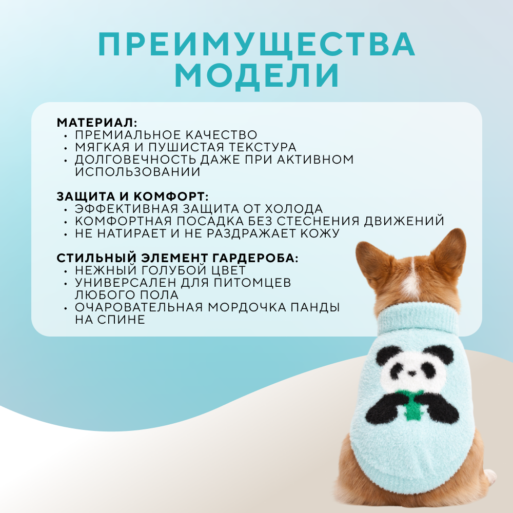 Свитер для собак FOXIE Panda L (длина спины 40см) голубой