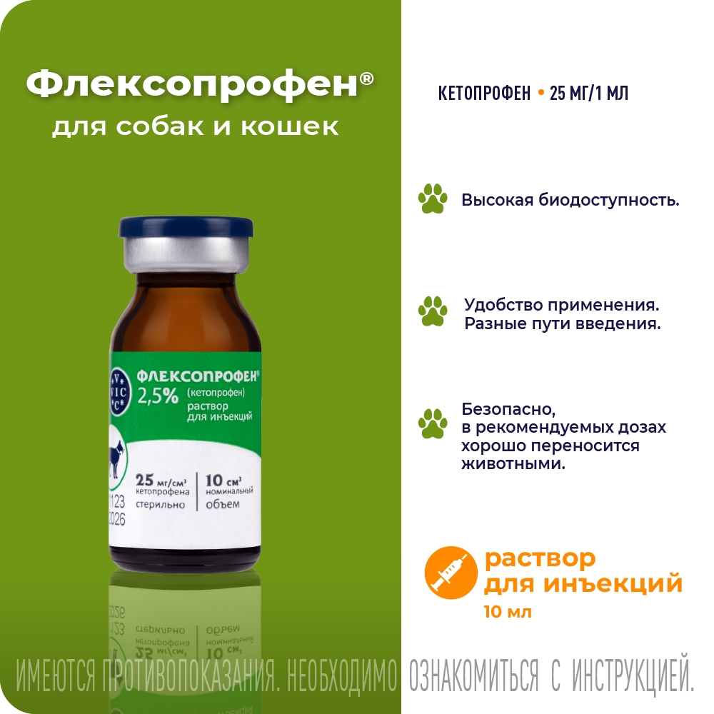 Препарат НПВС DOCTOR VIC Флексопрофен для кошек и собак, 2,5% 10мл