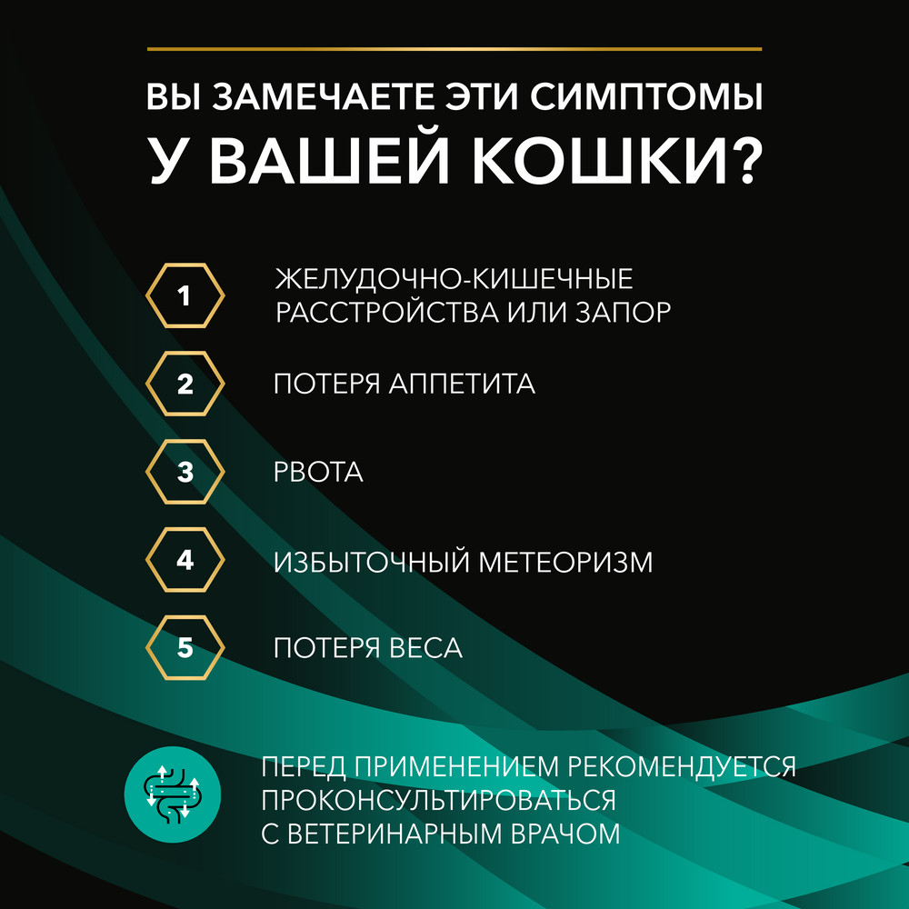 Корм для кошек PRO PLAN Veterinary Diets EN ST/OX Gastrointestinal при расстр.пищ., курица пауч
