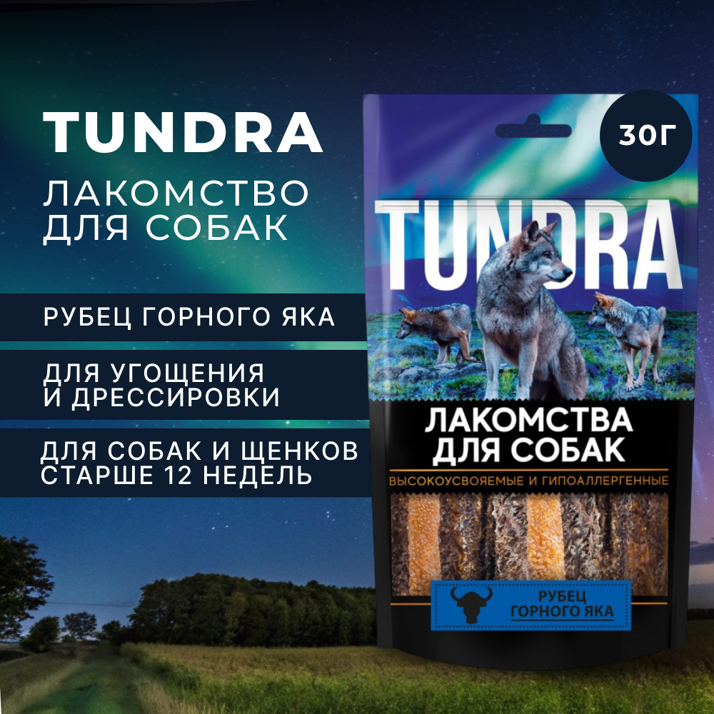Лакомство для собак TUNDRA Рубец горного яка
