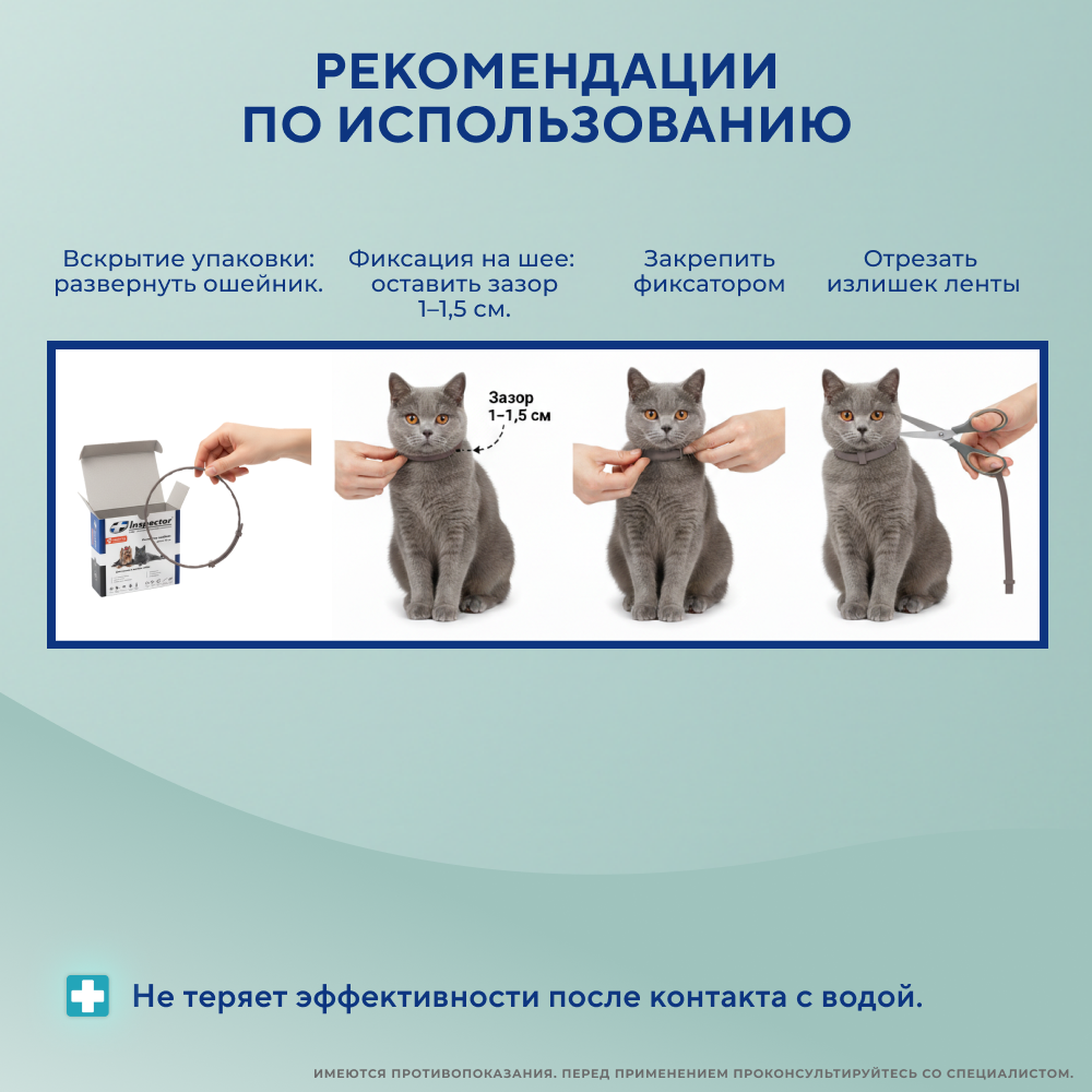 Ошейник для кошек и мелких собак INSPECTOR от блох, клещей и глистов