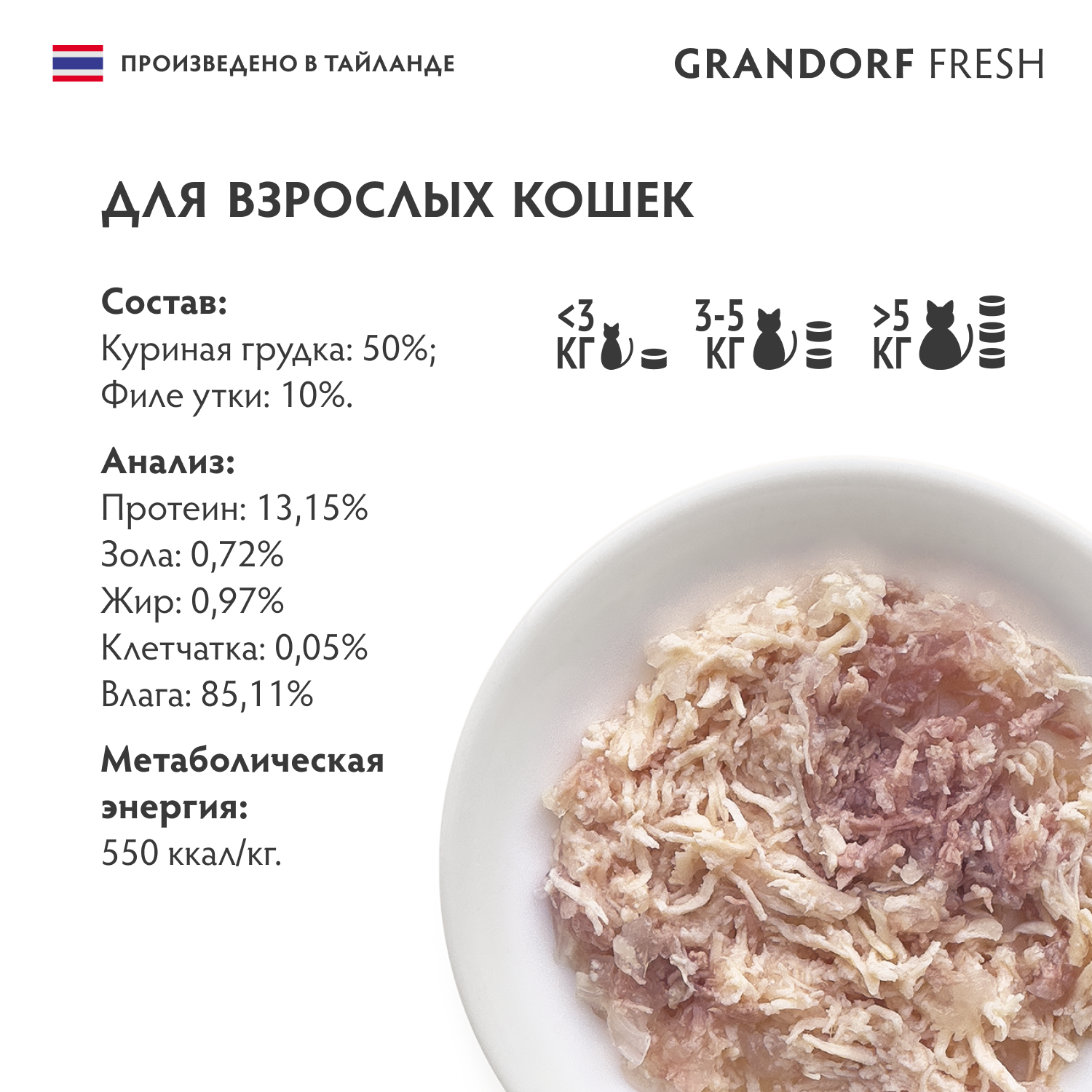Корм для кошек GRANDORF FRESH Куриная грудка с утиным филе в желе банка
