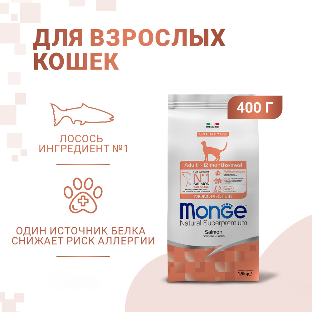 Корм для кошек MONGE Cat лосось сух.
