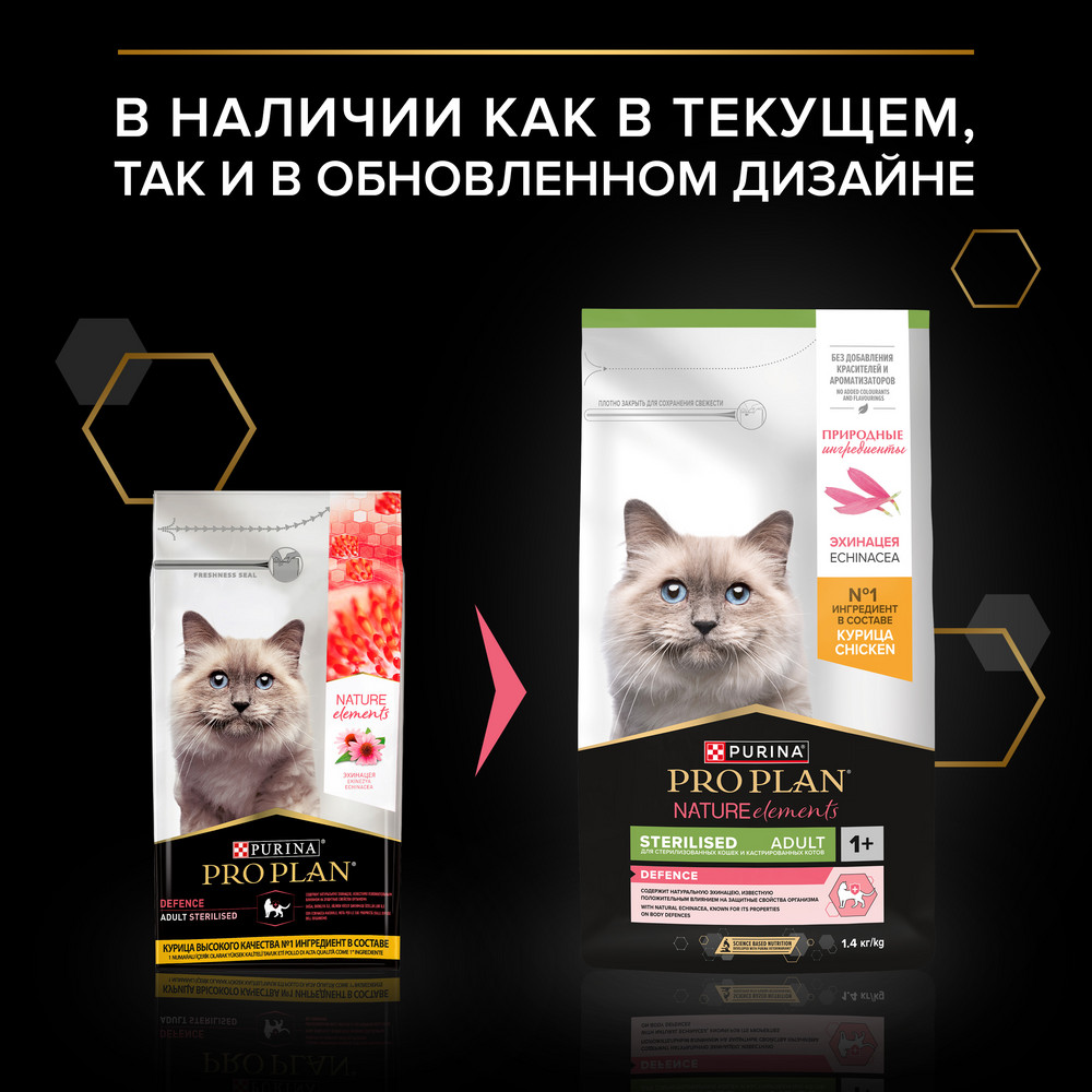 Корм для кошек PRO PLAN Nature Elements Sterilised для стерилизованных, с курицей сух.
