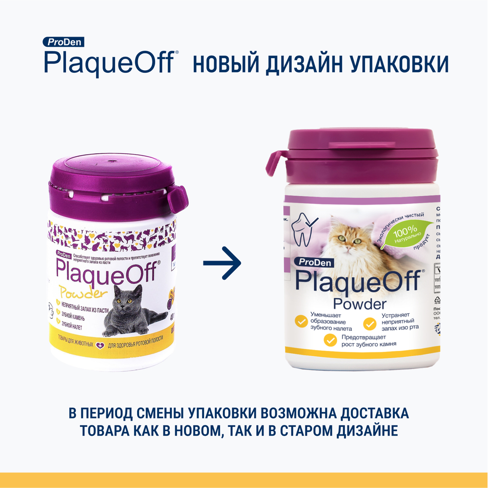 Средство ProDen PlaqueOff для профилактики зубного камня у кошек 40г