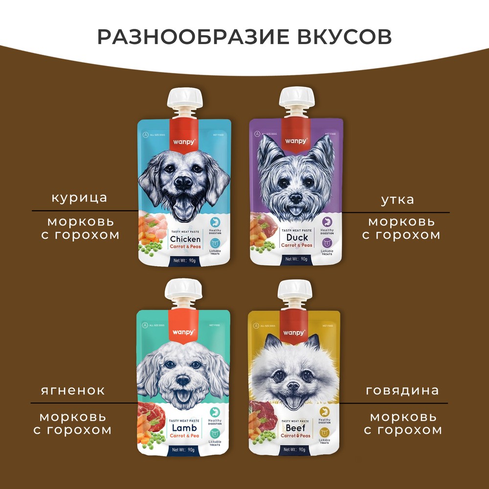 Лакомство для собак WANPY Dog Мясной мусс из говядины и моркови с горохом
