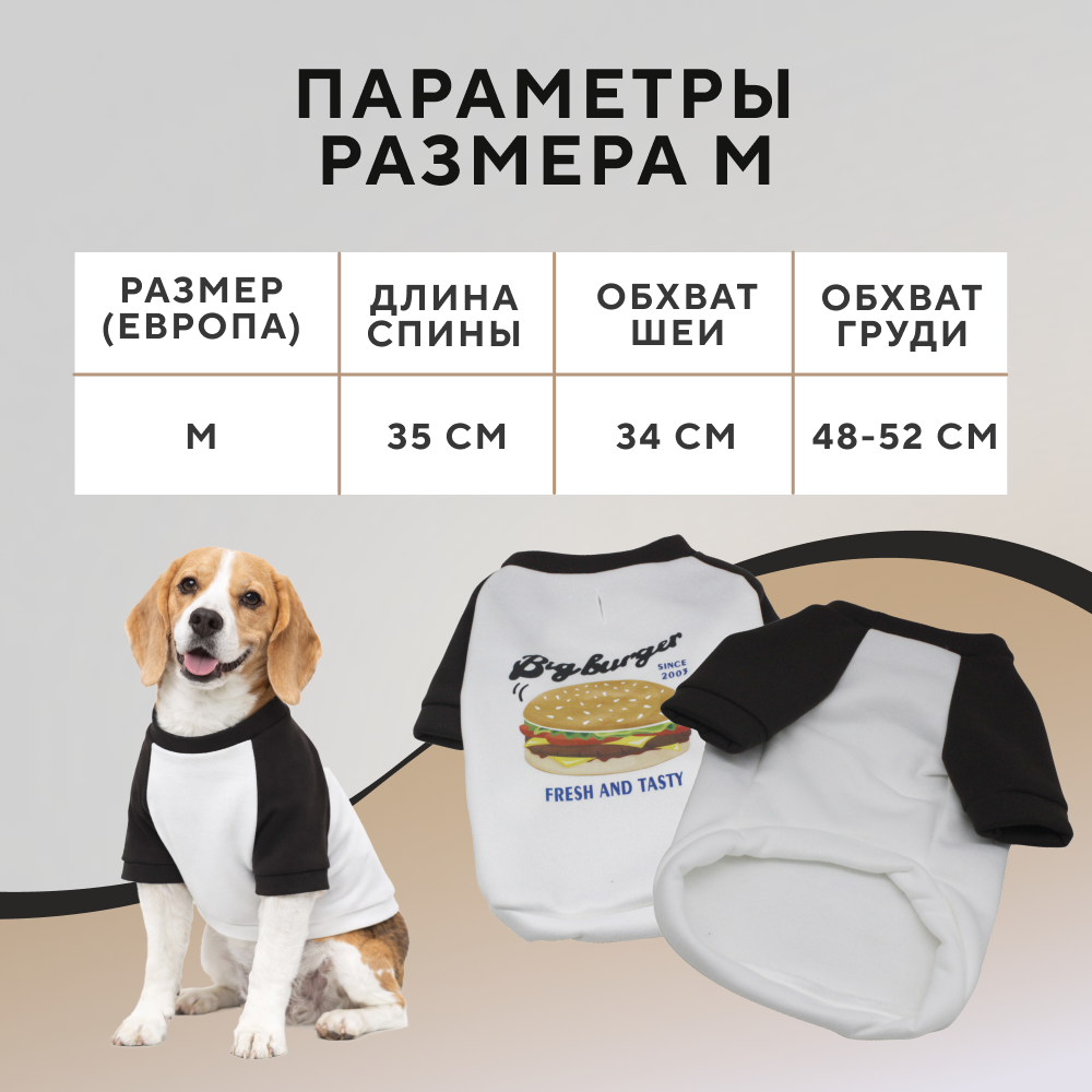 Толстовка для собак FOXIE Burger M (длина спины 35см, обхват груди 48-52см, обхват шеи 34см)