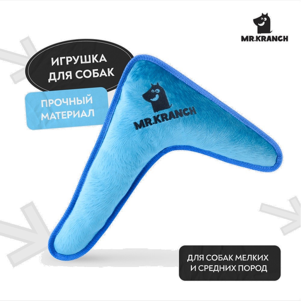 Игрушка для собак MR.KRANCH Бумеранг с пищалкой для мелких и средних пород, 22х19х4,5см, синий