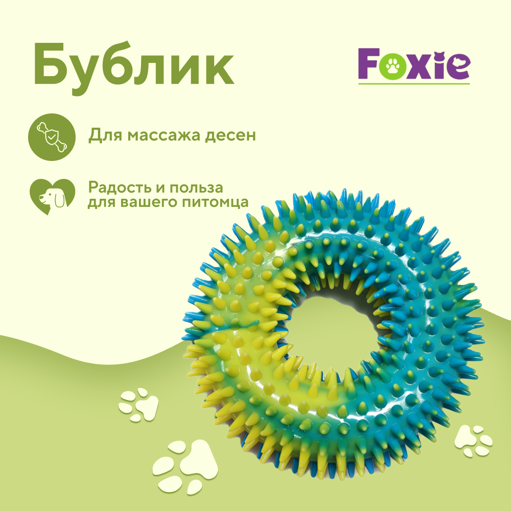 Игрушка для собак FOXIE Бублик массажный плавающий 12,5x4,5см