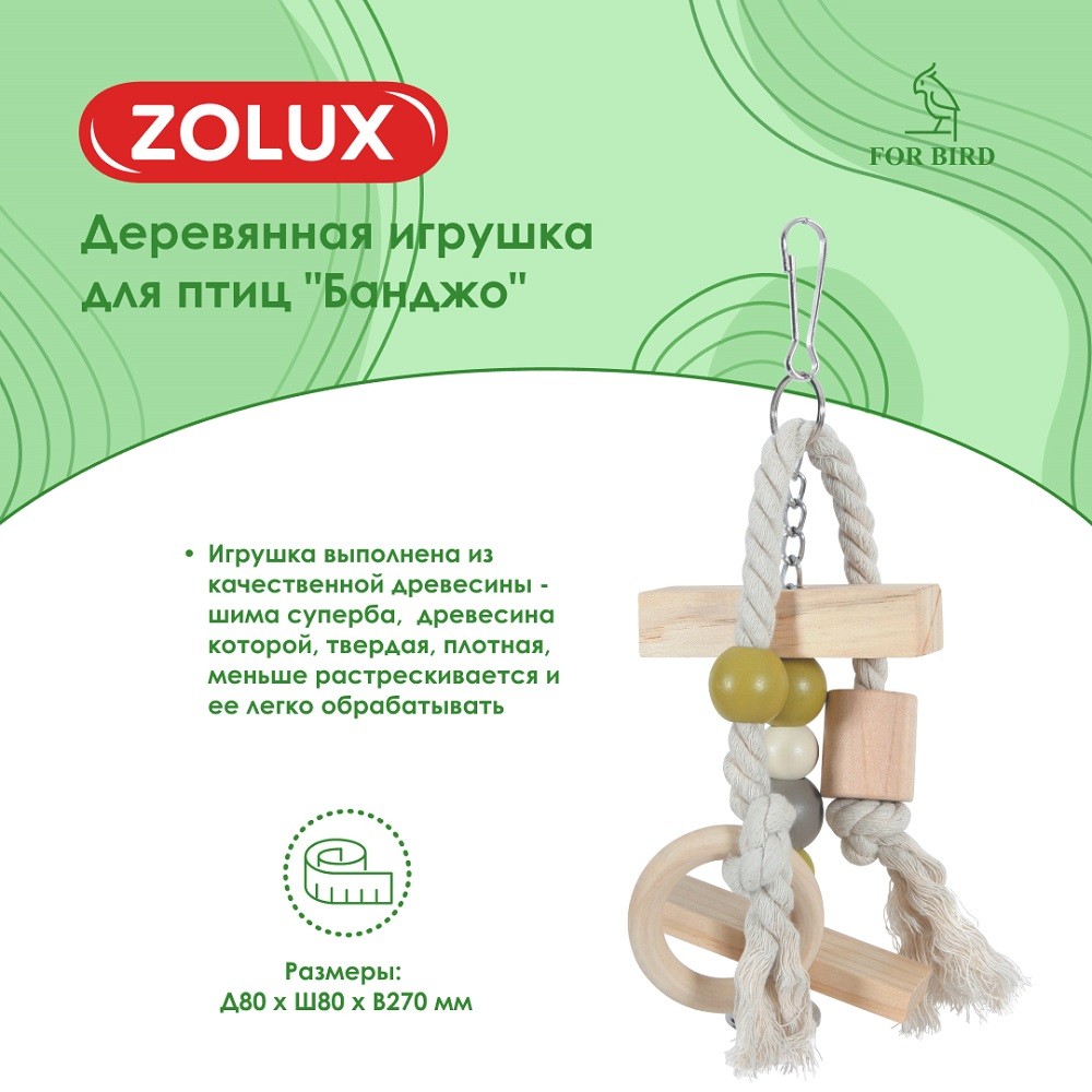 Игрушка для птиц ZOLUX Банджо деревянная