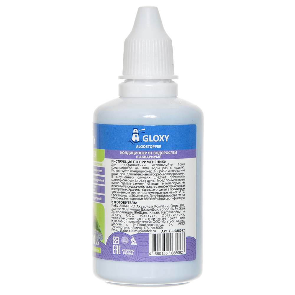 Кондиционер от водорослей в аквариуме GLOXY Algostopper 50мл на 500л