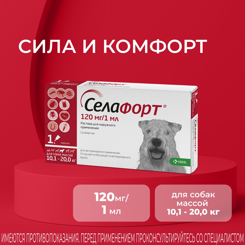 Капли для собак KRKA Селафорт от ушных и чесоточ.клещей, блох, гельминтов 10,1-20кг (120мг) 1 уп.