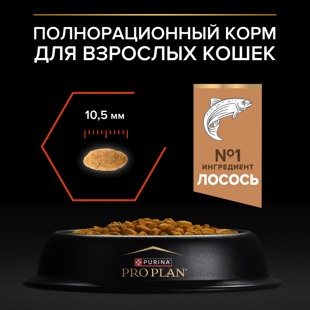 Корм для кошек PRO PLAN Sterilised Vital Functions для органов чувств с лососем сух.