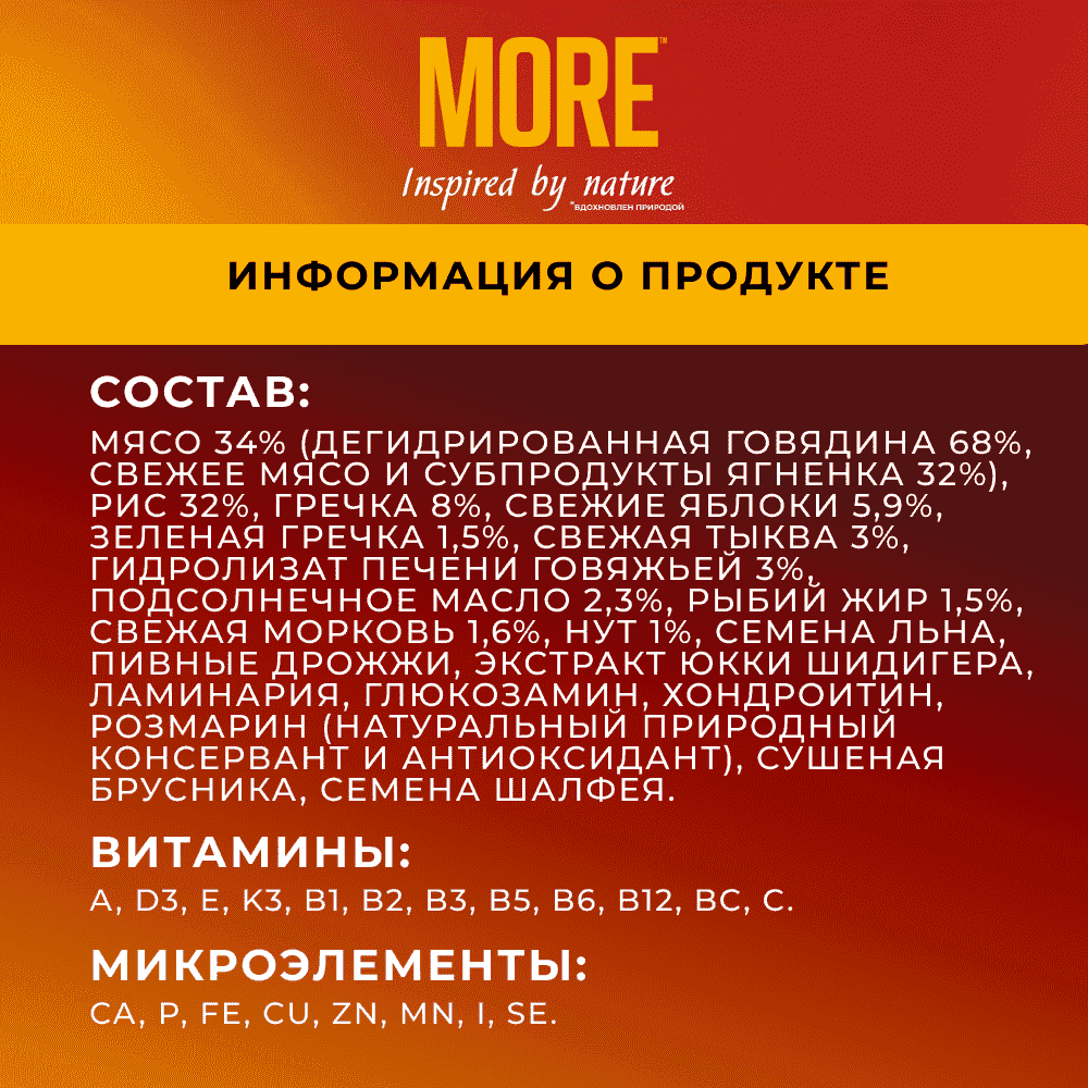 Корм для щенков MORE для мелких пород, с ягненком сух.