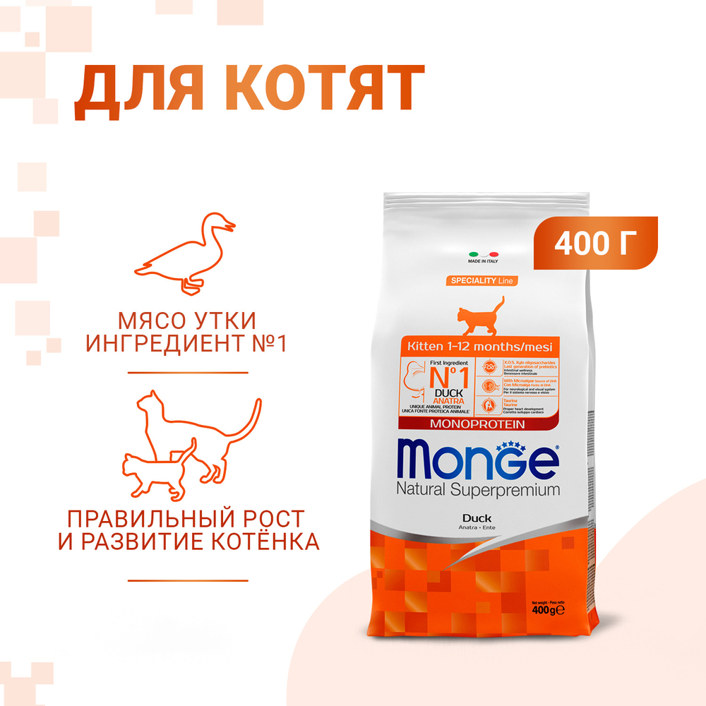 Корм для котят и беременных кошек MONGE Cat Speciality Line Monoprotein из утки сух.