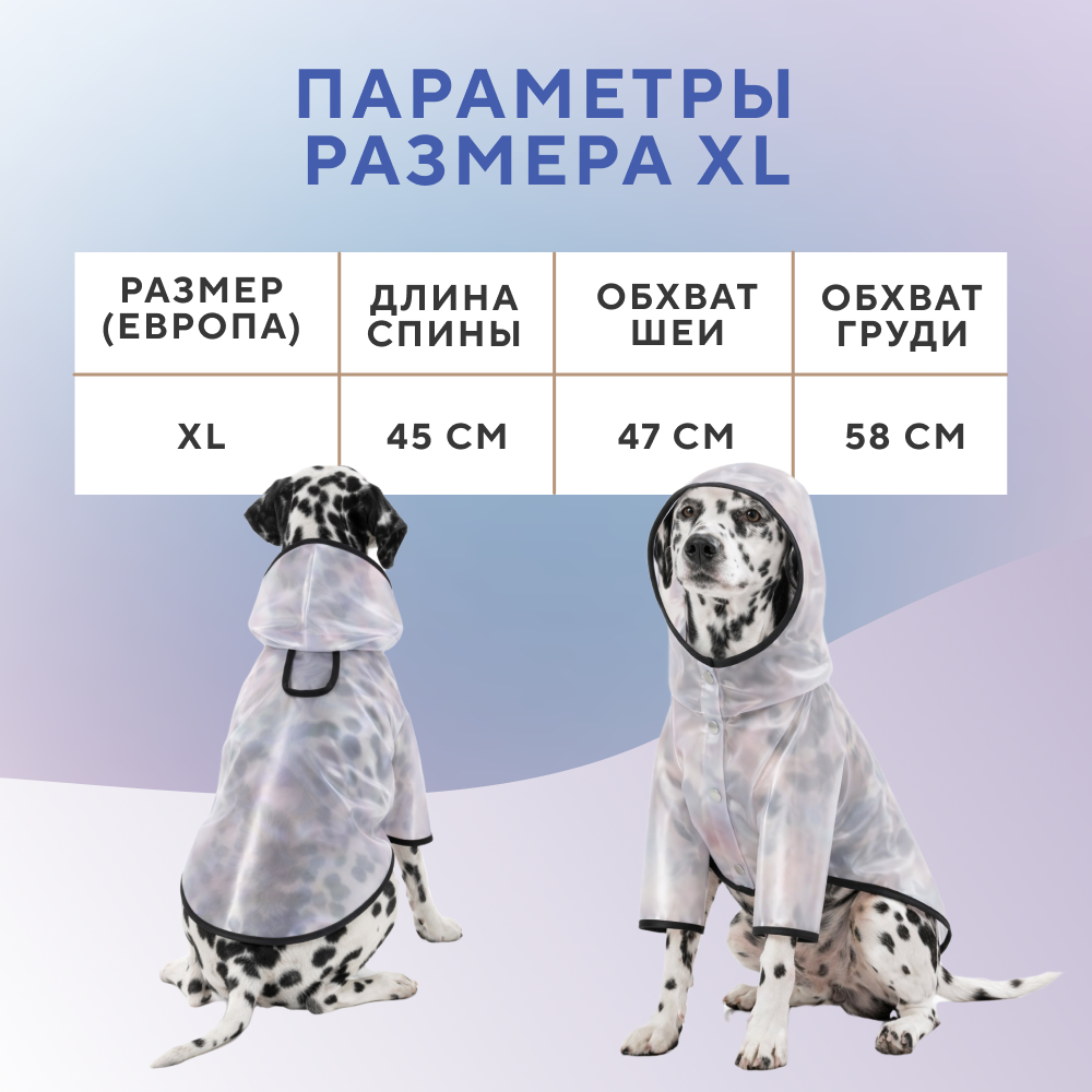 Дождевик для собак FOXIE Invisibility Cloak складной XL (длина спины 45см) прозрачный