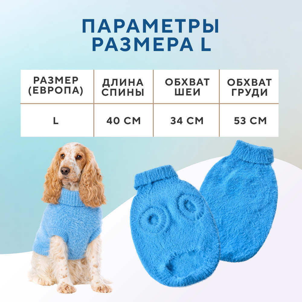 Свитер для собак FOXIE Blue Mischief L (длина спины 40см) синий