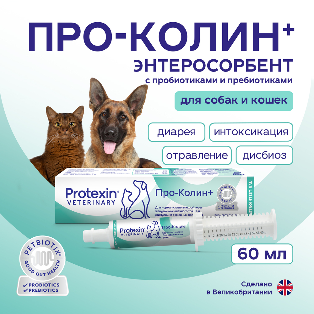 Пробиотик PROTEXIN Pro-Kolin шприц 60мл
