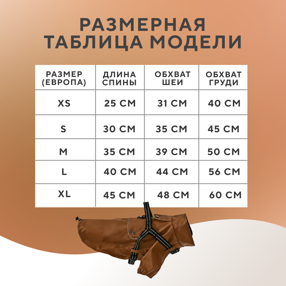 Куртка для собак FOXIE Noble Rain XS со шлейкой (длина спины 25см) коричневый