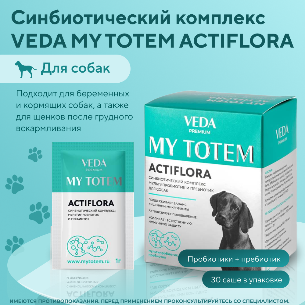 Синбиотический комплекс для собак VEDA My Totem Actiflora мультипробиотик и пребиотик 30шт