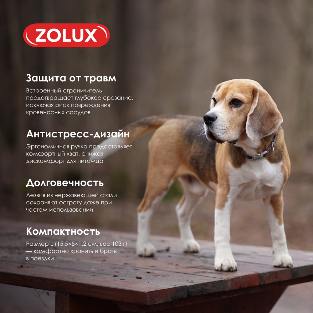 Когтерез для собак ZOLUX большой, L